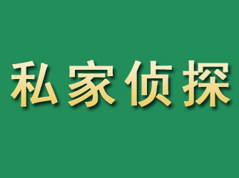 罗田市私家正规侦探