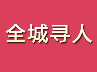 罗田寻找离家人